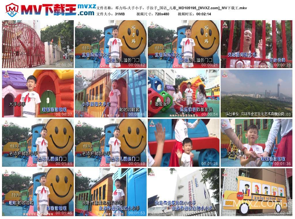 邓力玮-大手小手，手拉手_国语_儿歌_MD105195